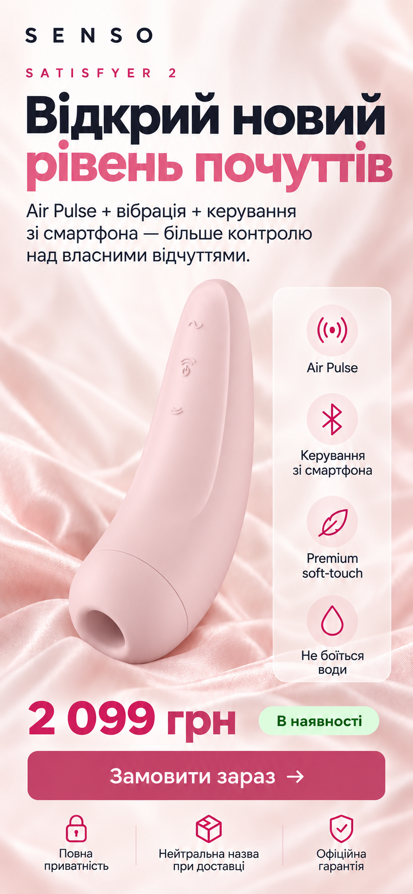 Satisfyer 2: основні переваги, ціна та кнопка замовлення