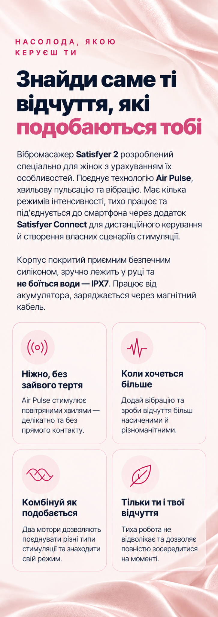 Опис Air Pulse, вібрації та особливостей Satisfyer 2