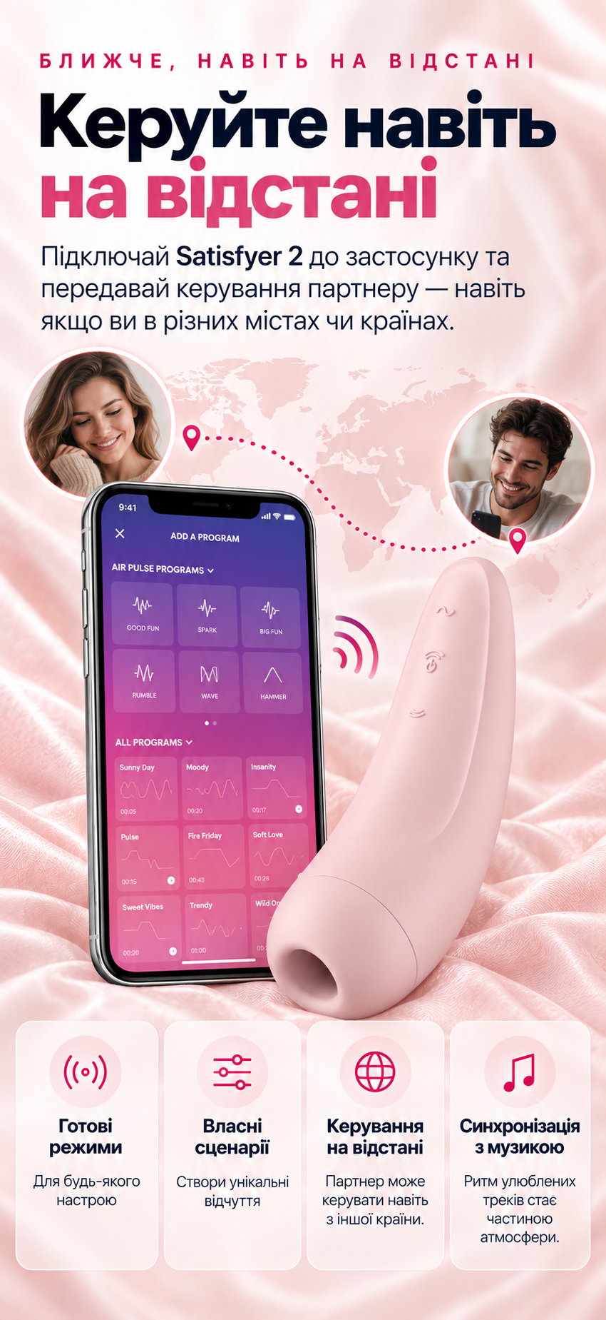 Керування Satisfyer 2 через застосунок і на відстані