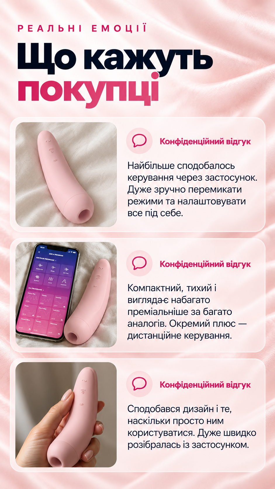 Конфіденційні відгуки про Satisfyer 2