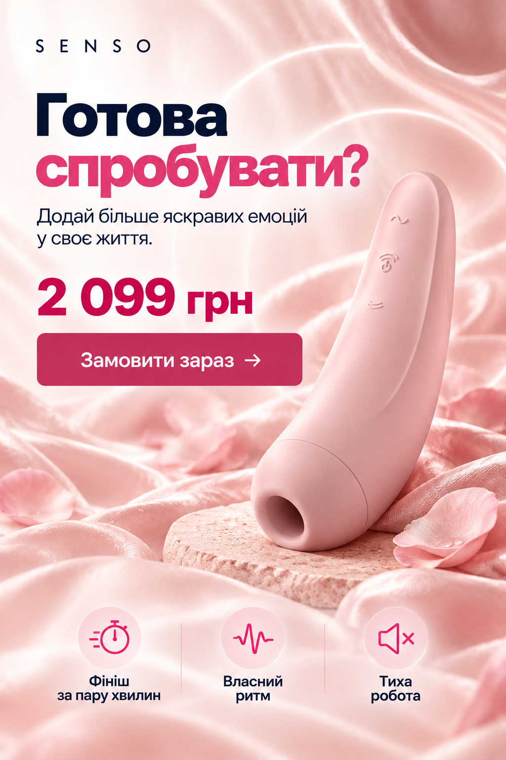 Фінальна пропозиція SENSO з ціною 2099 гривень